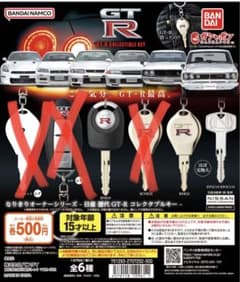 なりきりオーナーシリーズ歴代GT-R コレクタブルキー 新品未開封3種類セット！のサムネイル