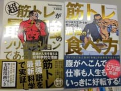 筋トレビジネスエリートがやってる最強の食べ方＆筋トレが最強のソリューションであるのサムネイル