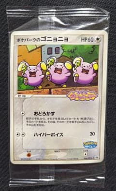 ポケパークのゴニョニョ PROMO PCG-Pプロモカード 046/PCG-P - メルカリ