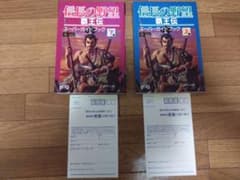 信長の野望 覇王伝 スーパーガイドブック 上下巻セットのサムネイル