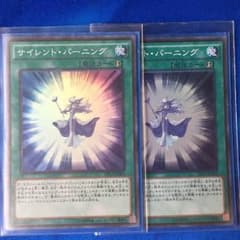 サイレントバーニング×2のサムネイル
