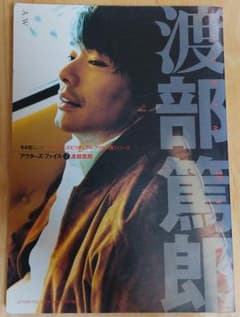 渡部篤郎のサムネイル