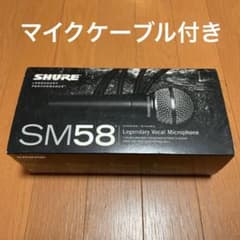 SHURE SM58のサムネイル