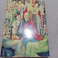 ゆれるおっぱい、ふくらむおっぱいのサムネイル