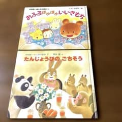 木村裕一 しかけ絵本 2冊セットのサムネイル