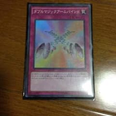 遊戯王 ダブルマジックアームのサムネイル