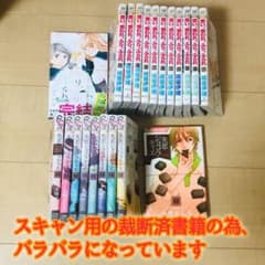【裁断済・送料込】思い思われふりふられ/失恋ショコラティエ 全巻のサムネイル