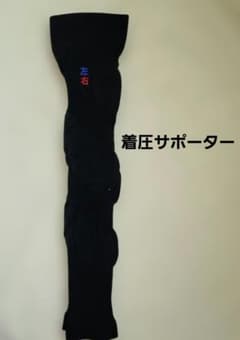 新品★着圧サポーター★ 左右刺繍入りのサムネイル
