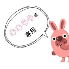 キキララ様専用のサムネイル