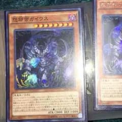 邪怨帝ガイウス おまけサイクロン 遊戯王のサムネイル