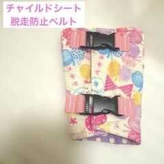 チャイルドシート 抜け出し防止ベルトのサムネイル