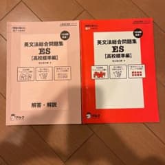 英文法総合問題集のサムネイル