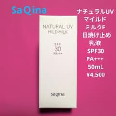 新品】サキナ ナチュラルUVマイルドミルクF SPF30 PA+++ - メルカリ