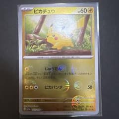 ピカチュウ 151 モンスターボールミラー　ポケモンカード　モンボミラーのサムネイル