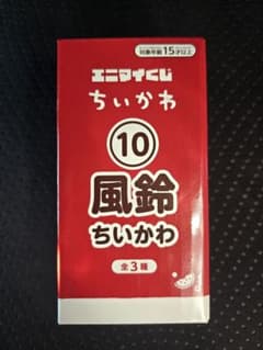 ちいかわ　エニマイくじ　ちいかわ風鈴のサムネイル
