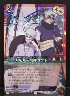 NARUTO 카드 게임 오이 마루 & 약사 카부토 [시노부 -363]