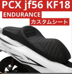 PCX jf56 KF18 ENDURANCE シートTYPE L おまけ付き - メルカリ
