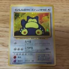 美品】旧裏 プロモカード くいしんぼカビゴン - メルカリ