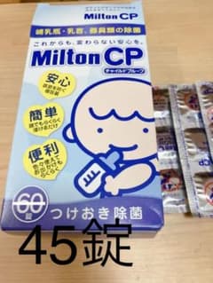 Milton ミルトン  錠剤　45錠のサムネイル