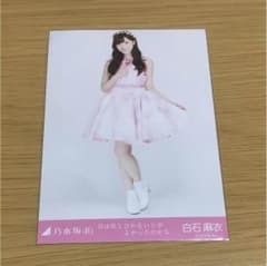 キズあり 乃木坂46 生写真 白石麻衣 君は僕と会わない方がよかったのかな ヒキのサムネイル