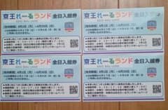 京王れーるランド　入館券4枚のサムネイル