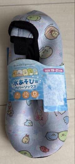 未使用 すみっコぐらし19〜21cm 水遊び用カバーソックスのサムネイル