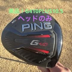 G410 PLUS 10.5度　へッドのみのサムネイル
