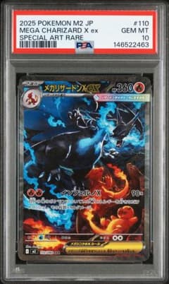 メガリザードンX EX SAR ポケモンカード ポケカ】メガリザードンXex SARの買取・相場価格と値段推移