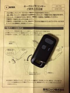 キーガルリモコン訳あり新品のサムネイル