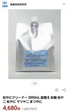 アッチャン様専用　松やにクリーナー　ハンドボールのサムネイル
