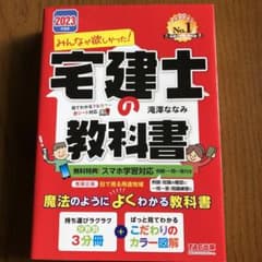 2023年度版 みんなが欲しかった! 宅建士の教科書のサムネイル