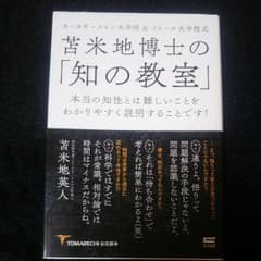 苫米地博士の「知の教室」 カーネギーメロン大学院&イエール大学院式 TOMAB…のサムネイル