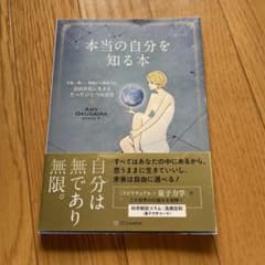 本当の自分を知る本のサムネイル