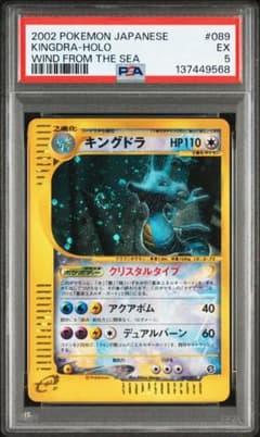 PSA5 キングドラ クリスタルタイプ アンリミ - メルカリ