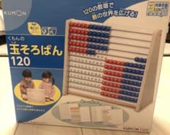 くもん　玉そろばん　120 kumonのサムネイル