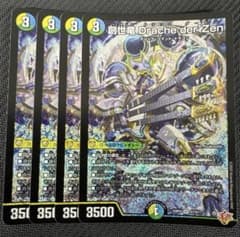 創世竜 Drache der'Zen ドラッヘダーゼン 4枚のサムネイル