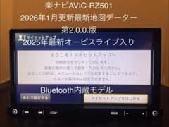 最新地図楽ナビAVIC-RZ501中古180mm7Ｖ型ワンセグTV 最新オービス 最新地図楽ナビAVIC-RZ501中古180mm7V型ワンセグTV 最新オービス