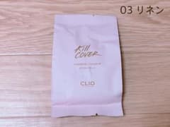 CLIO クリオ キルカバー ファンウェア クッションXP 03リネンのサムネイル
