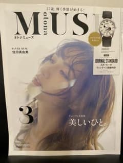 オトナMUSE 3月号のサムネイル