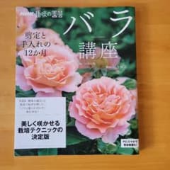 NHK趣味の園芸 バラ講座のサムネイル