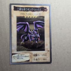 遊戯王 二頭を持つキング・レックスのサムネイル