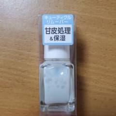 pa キューティクルリムーバーのサムネイル