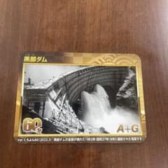 【60周年記念】黒部ダムカードのサムネイル