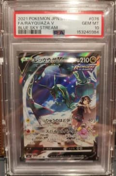 PSA10】レックウザV SA SR S7R 蒼空ストリーム 076/067 - メルカリ