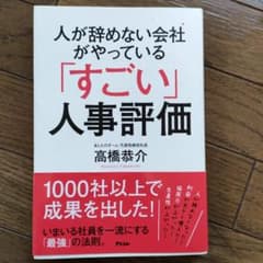 人が辞めない会社がやっている「すごい」人事評価のサムネイル