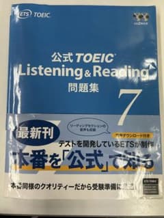 公式TOEIC Listening & Reading 問題集 7 - メルカリ