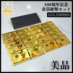 【美品】ディズニー 創立100周年記念 金箔紙幣 10枚セット 美品】ディズニー 創立100周年記念 金箔紙幣 10枚セット - メルカリ