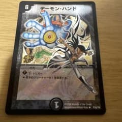 デュエルマスターズ デーモンハンド プロモ ☆ P28/Y8 2008 黒城 傷