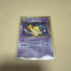 わるいスリーパー ★ 第4弾拡張パック ロケット団 わるいスリーパー ☆ 第4弾拡張パック ロケット団 - メルカリ
