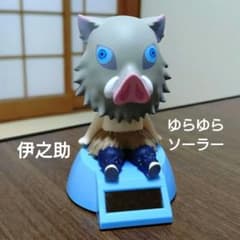 귀멸의 칼 嘴平伊之助 유라유라 솔라 상자 없음
